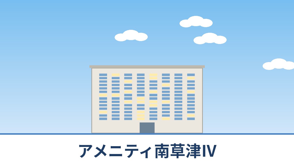 アメニティ南草津Ⅳのリノベーションのイメージ画像