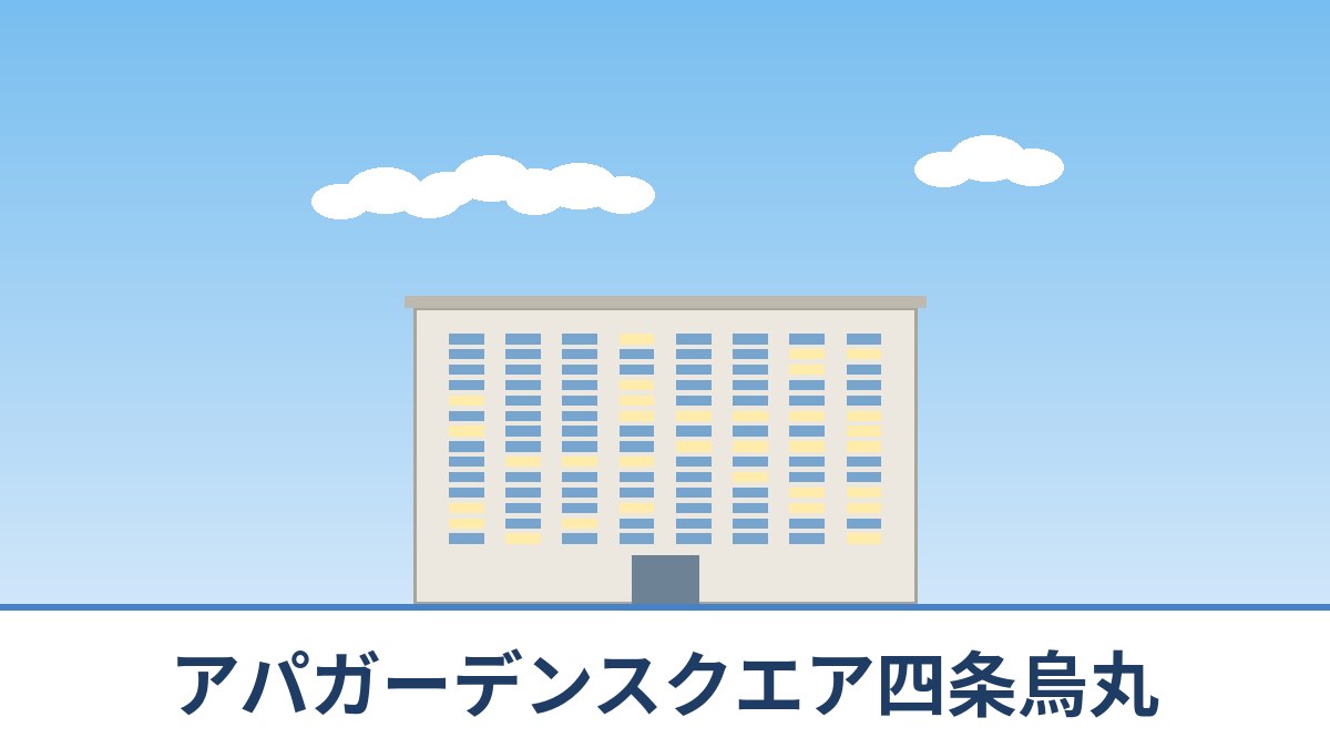 アパガーデンスクエア四条烏丸のリノベーションのイメージ画像