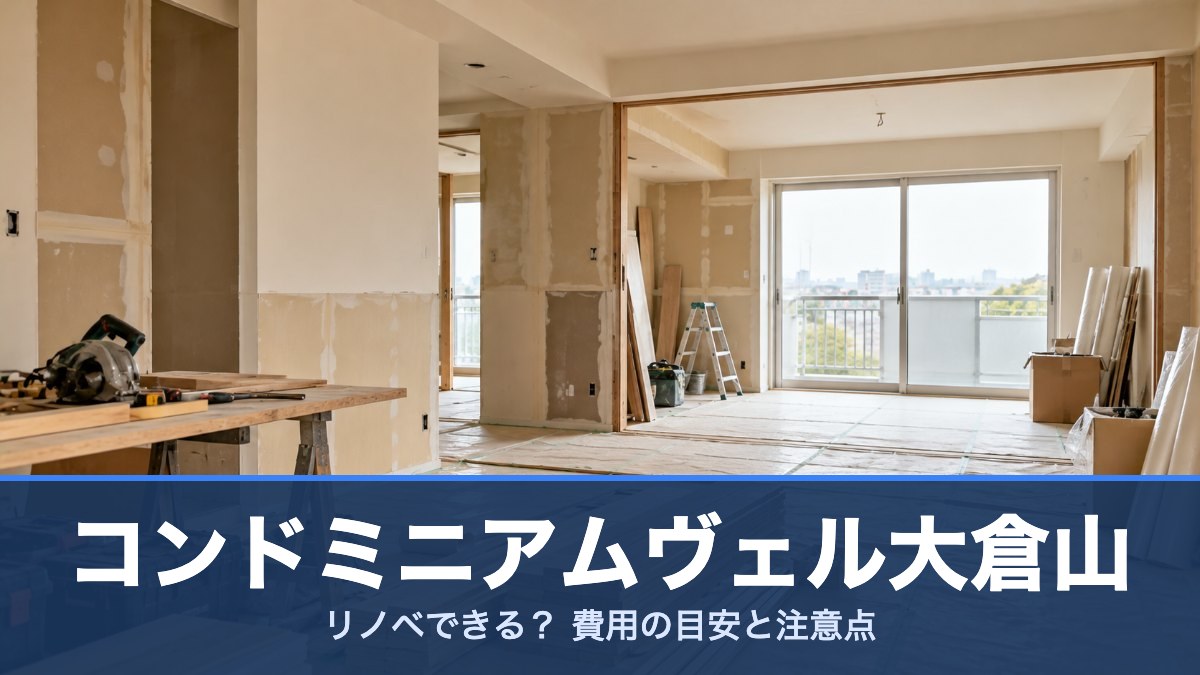 コンドミニアムヴェル大倉山の室内イメージ