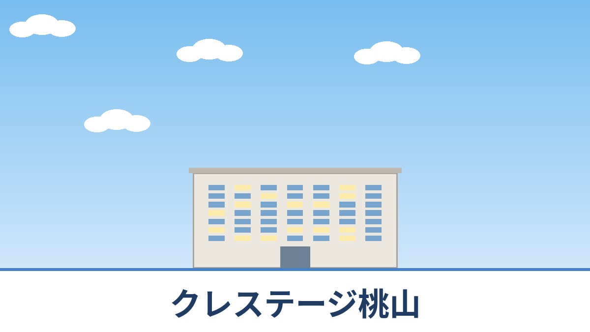 クレステージ桃山のリノベーションのイメージ画像