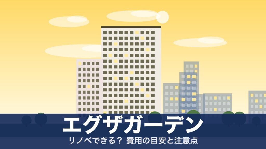 エグザガーデンのアイキャッチ