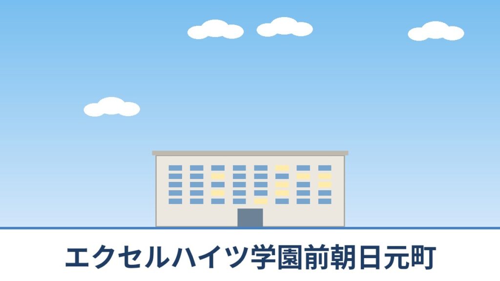 エクセルハイツ学園前朝日元町のリノベーションのイメージ画像