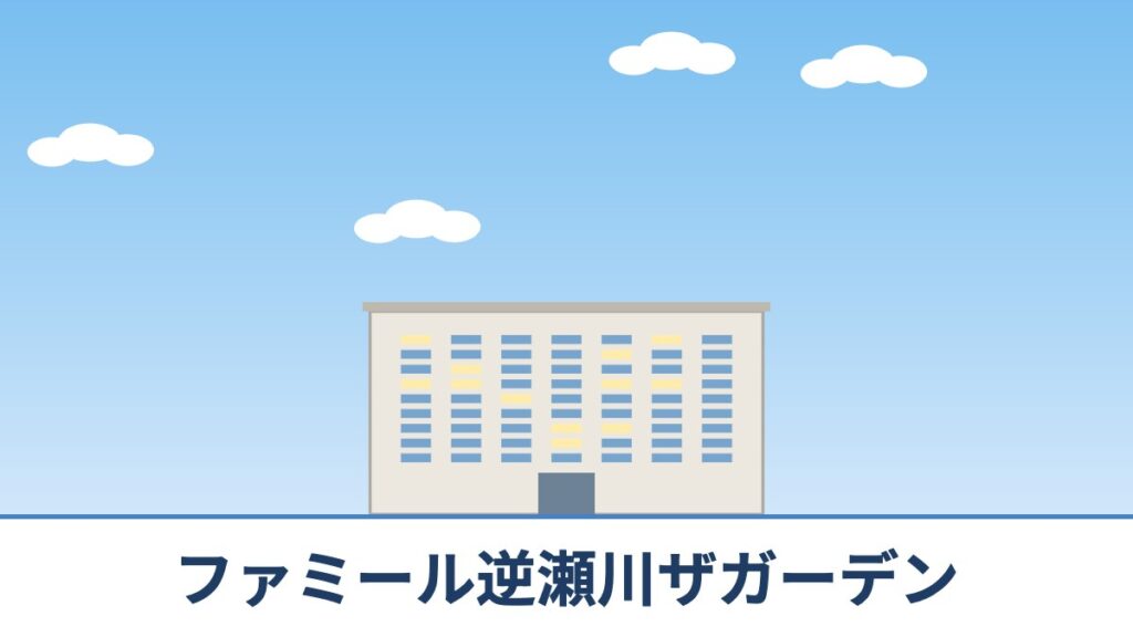 ファミール逆瀬川ザガーデンのリノベーションのイメージ画像