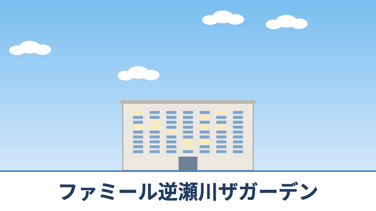ファミール逆瀬川ザガーデンのリノベーションのイメージ画像