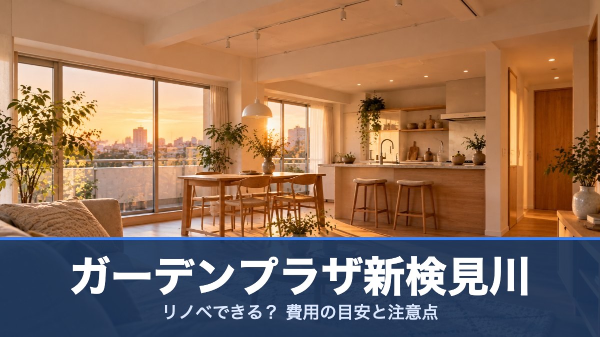 ガーデンプラザ新検見川の室内イメージ