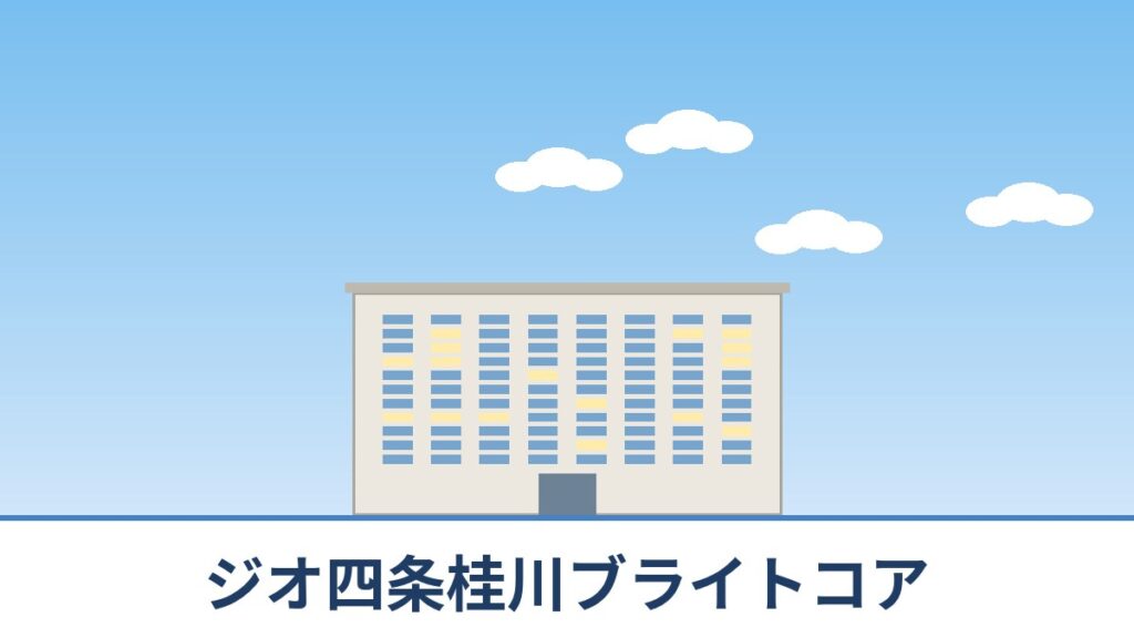 ジオ四条桂川ブライトコアのリノベーションのイメージ画像