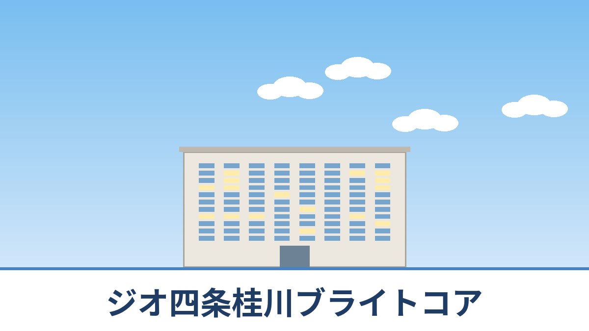 ジオ四条桂川ブライトコアのリノベーションのイメージ画像