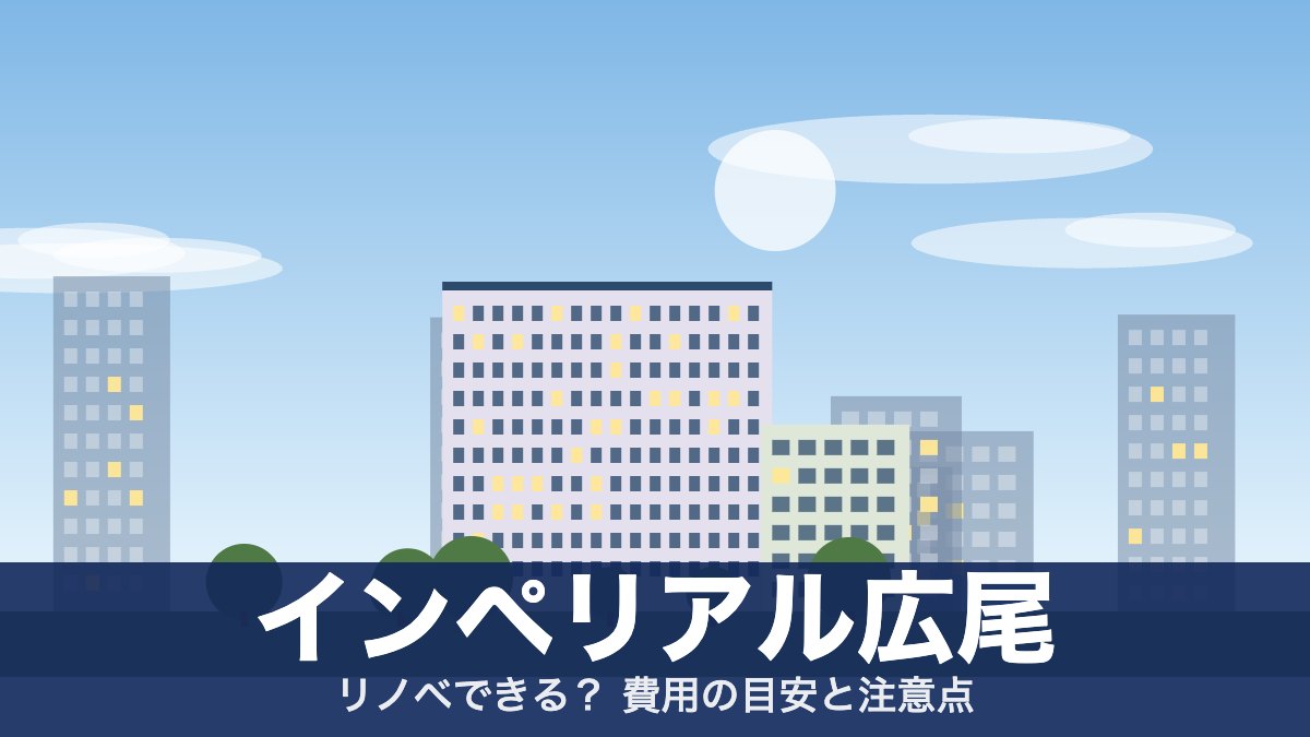 インペリアル広尾のアイキャッチ