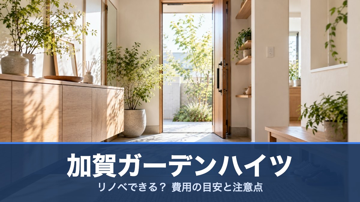 加賀ガーデンハイツの室内イメージ
