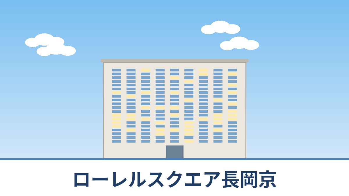 ローレルスクエア長岡京のリノベーションのイメージ画像
