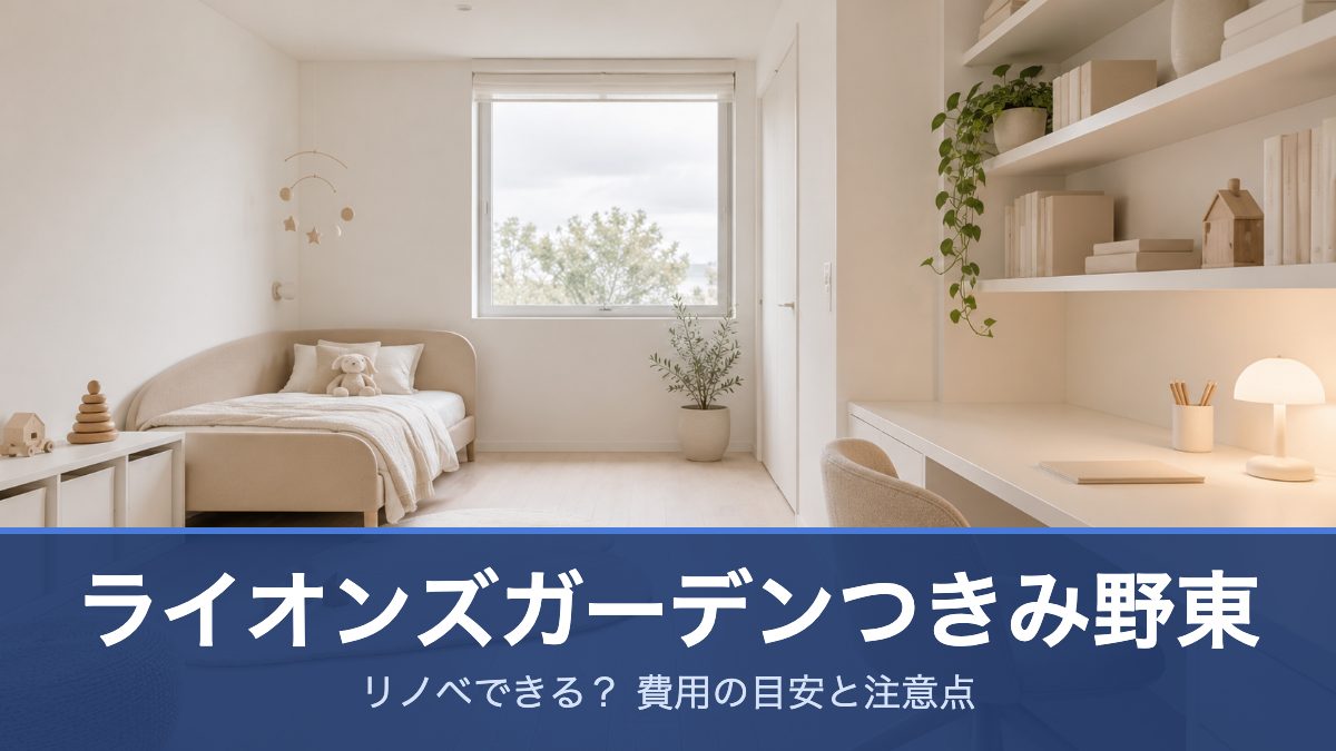 ライオンズガーデンつきみ野東