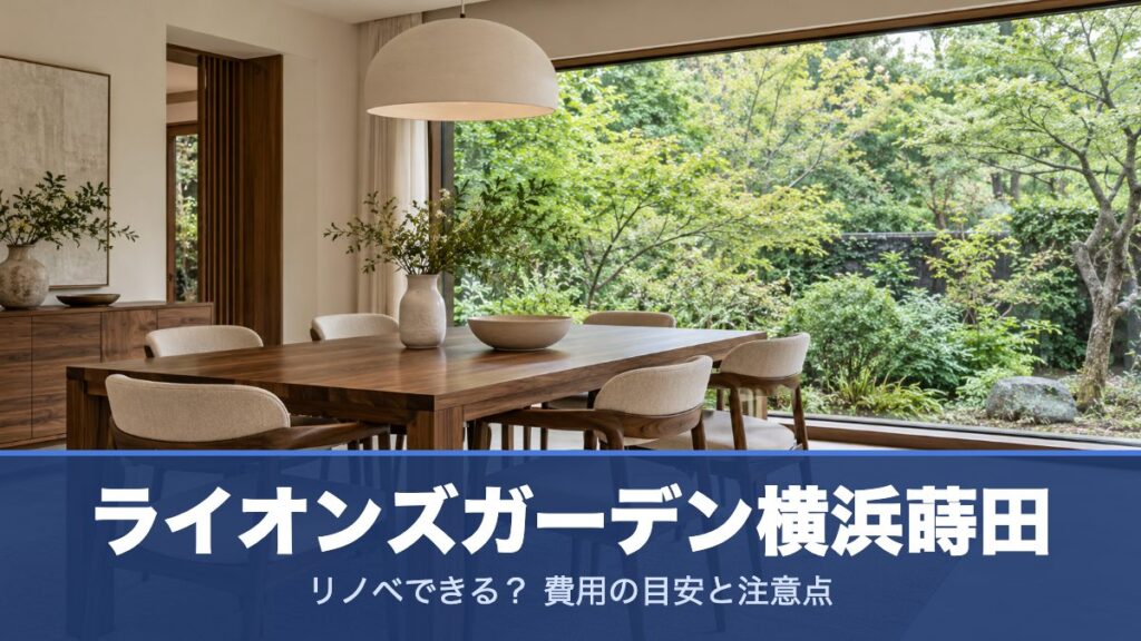 ライオンズガーデン横浜蒔田