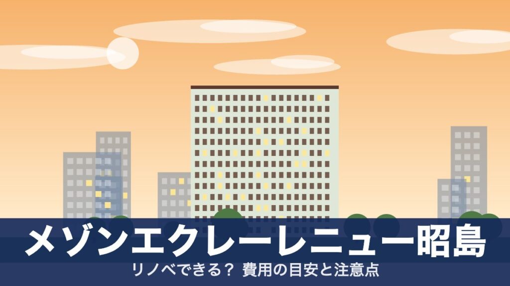 メゾンエクレーレニュー昭島のアイキャッチ