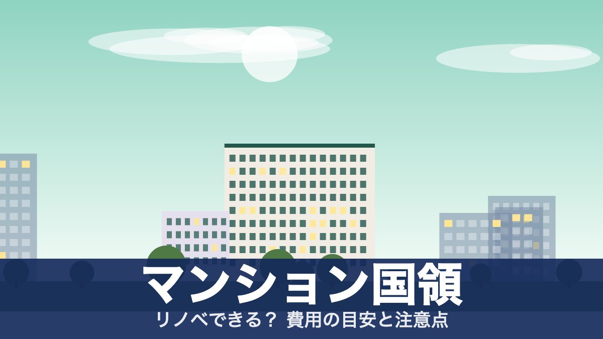 マンション国領のアイキャッチ