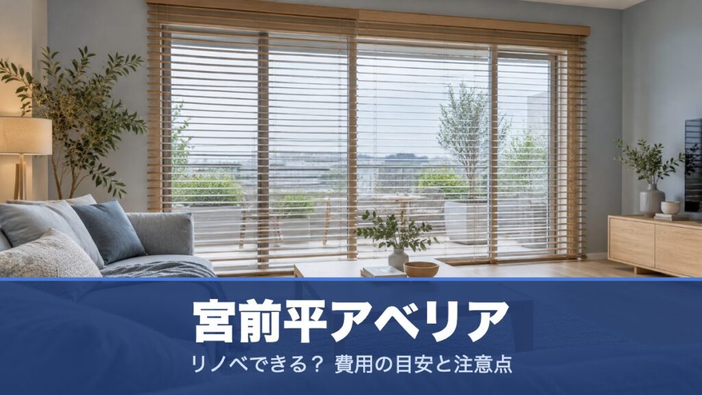 宮前平アベリア