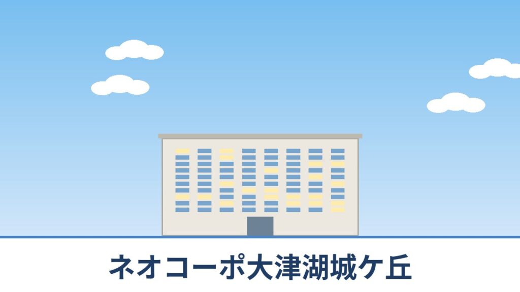 ネオコーポ大津湖城ケ丘のリノベーションのイメージ画像