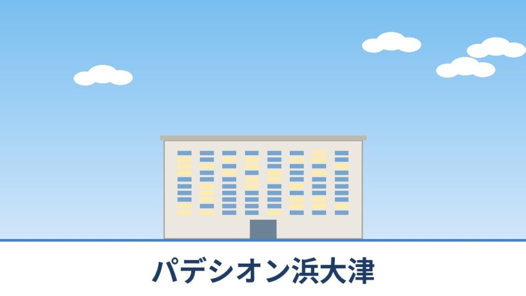 パデシオン浜大津のリノベーションのイメージ画像