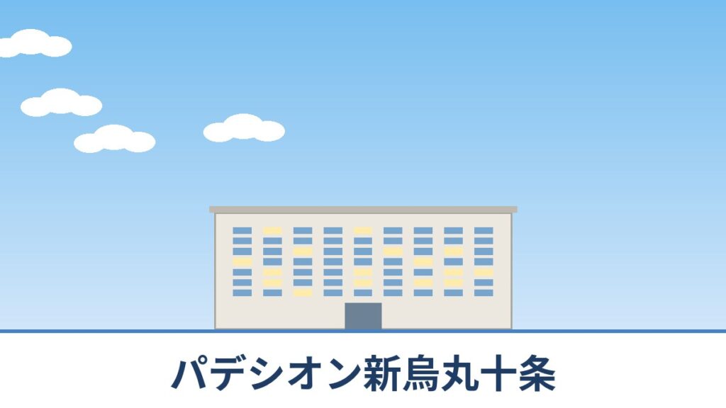 パデシオン新烏丸十条のリノベーションのイメージ画像