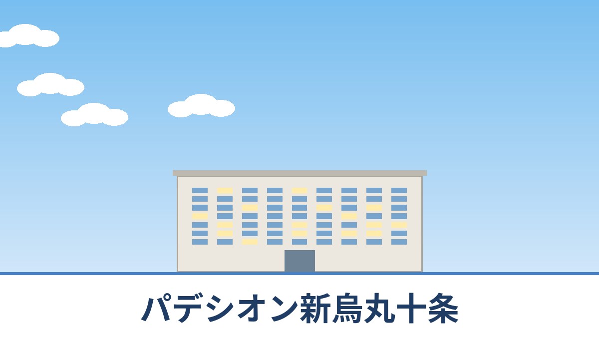 パデシオン新烏丸十条のリノベーションのイメージ画像