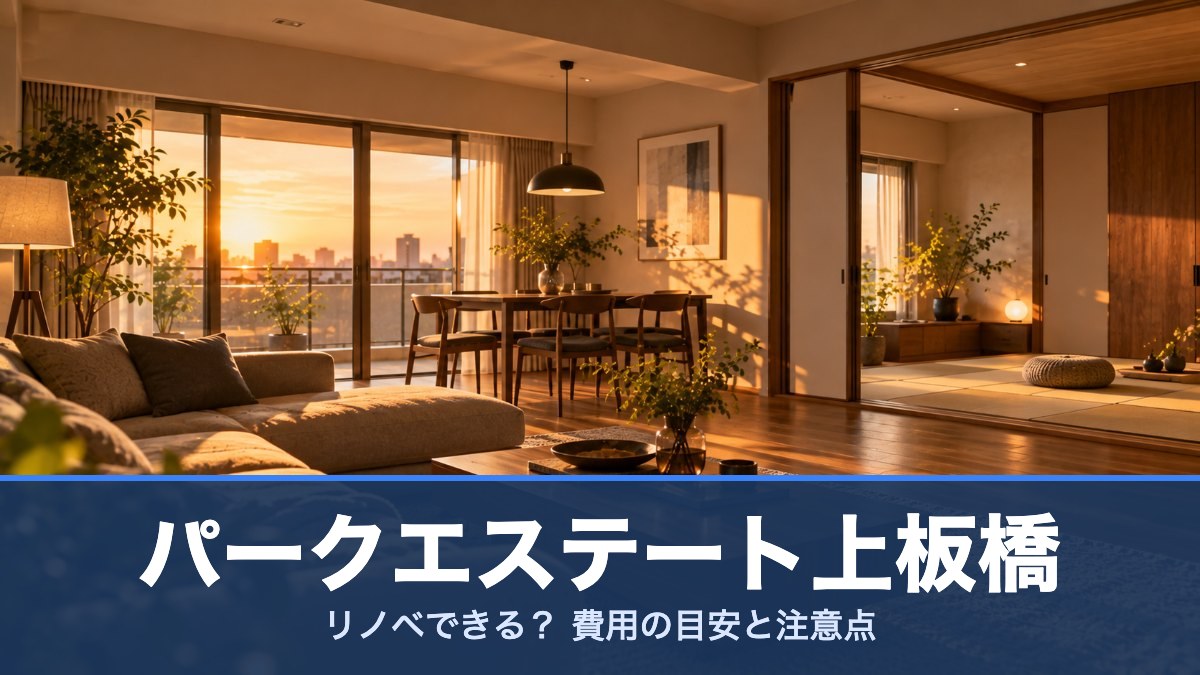 パークエステート上板橋の室内イメージ