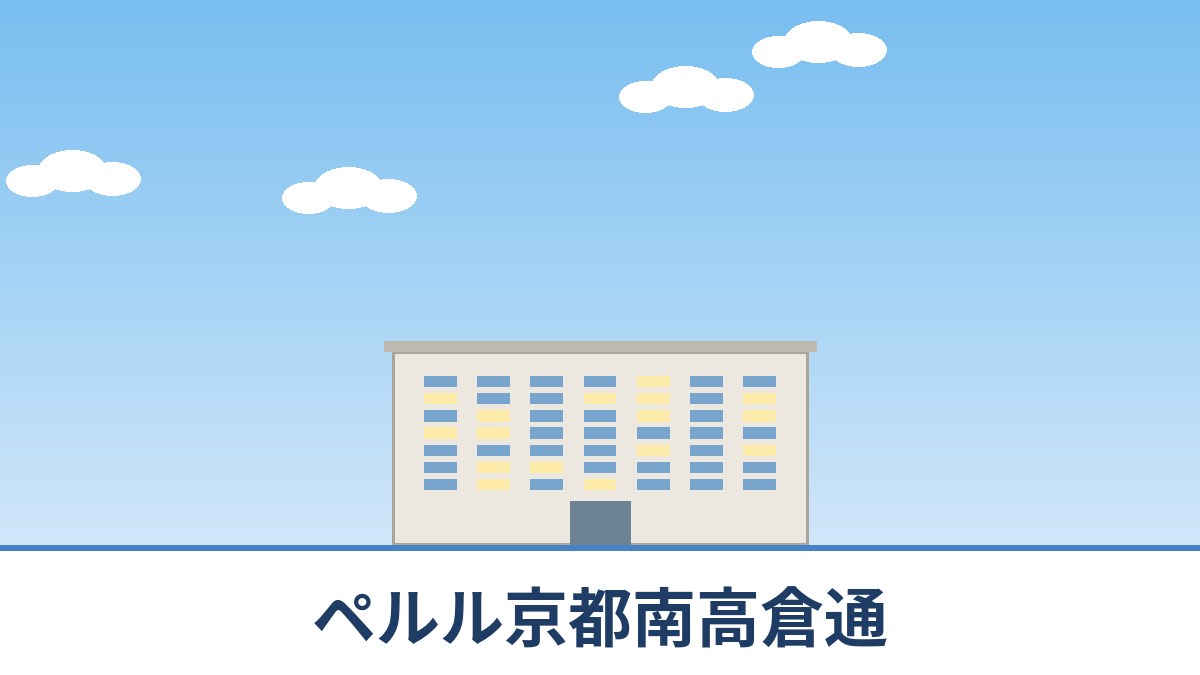 ペルル京都南高倉通のリノベーションのイメージ画像