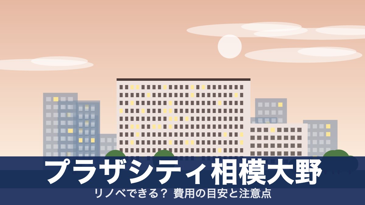 プラザシティ相模大野のアイキャッチ