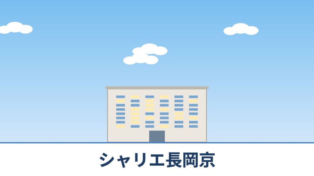 シャリエ長岡京のリノベーションのイメージ画像