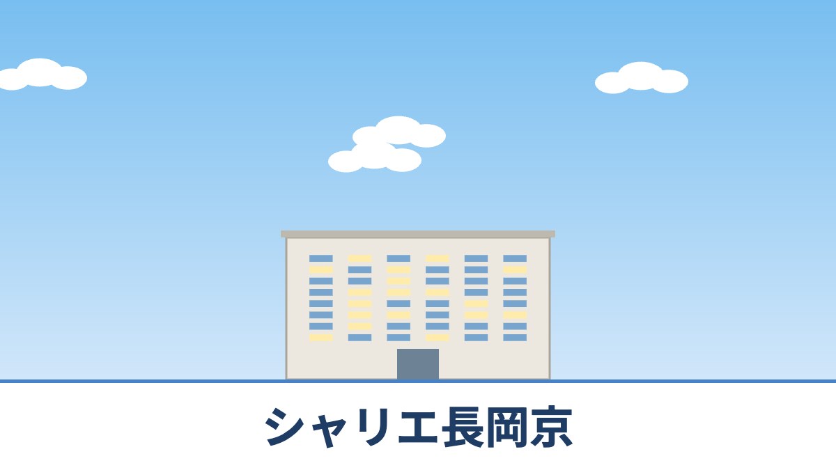シャリエ長岡京のリノベーションのイメージ画像