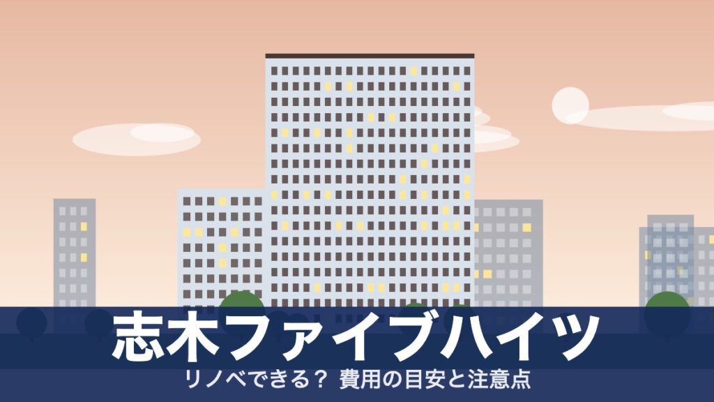 志木ファイブハイツのアイキャッチ