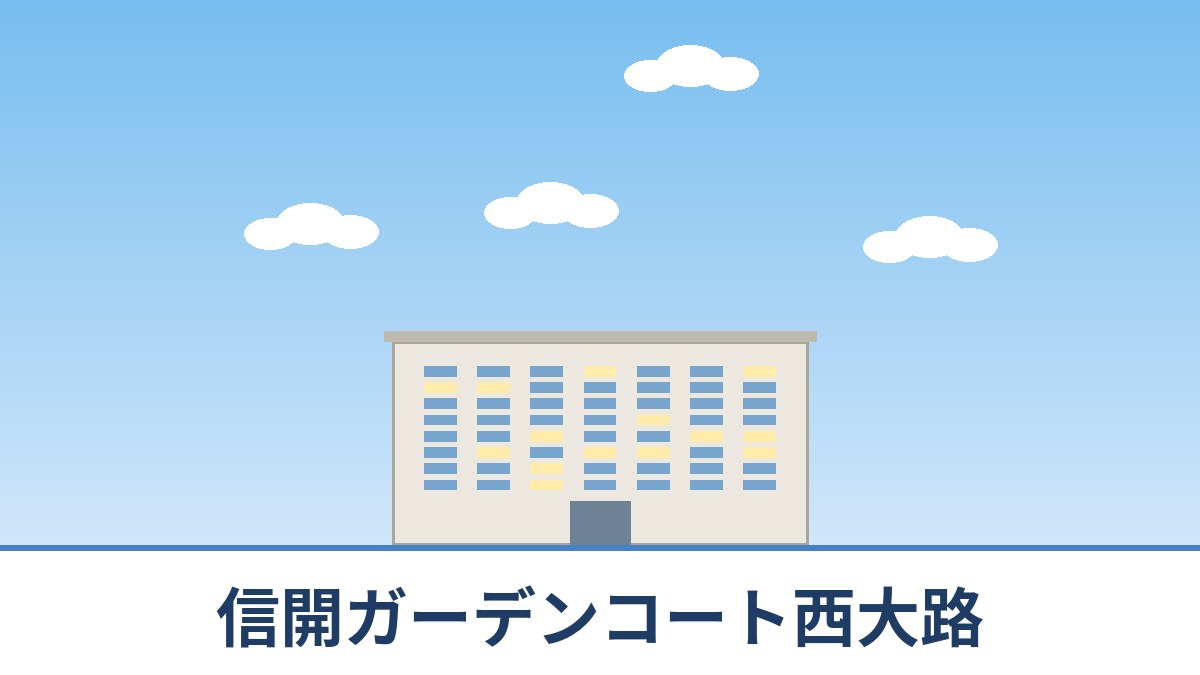 信開ガーデンコート西大路のリノベーションのイメージ画像