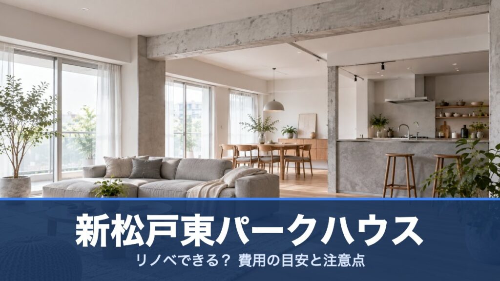新松戸東パークハウスの室内イメージ