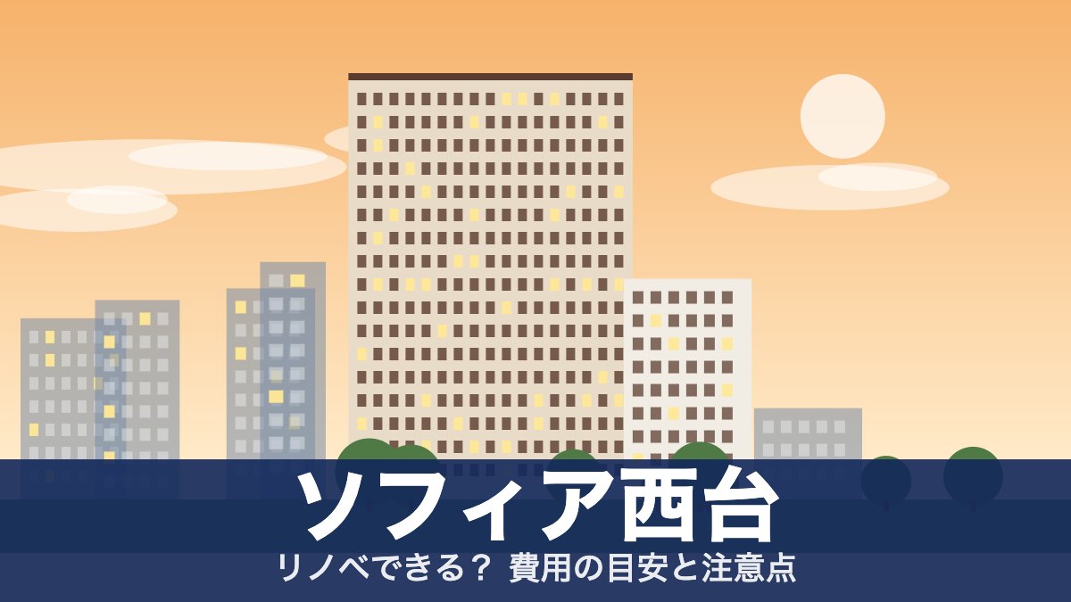 ソフィア西台のアイキャッチ