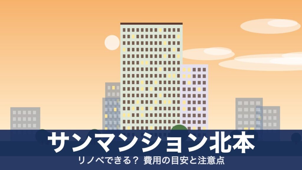 サンマンション北本のアイキャッチ