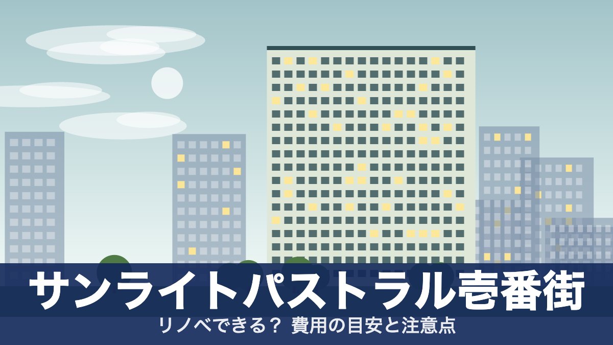 サンライトパストラル壱番街のアイキャッチ