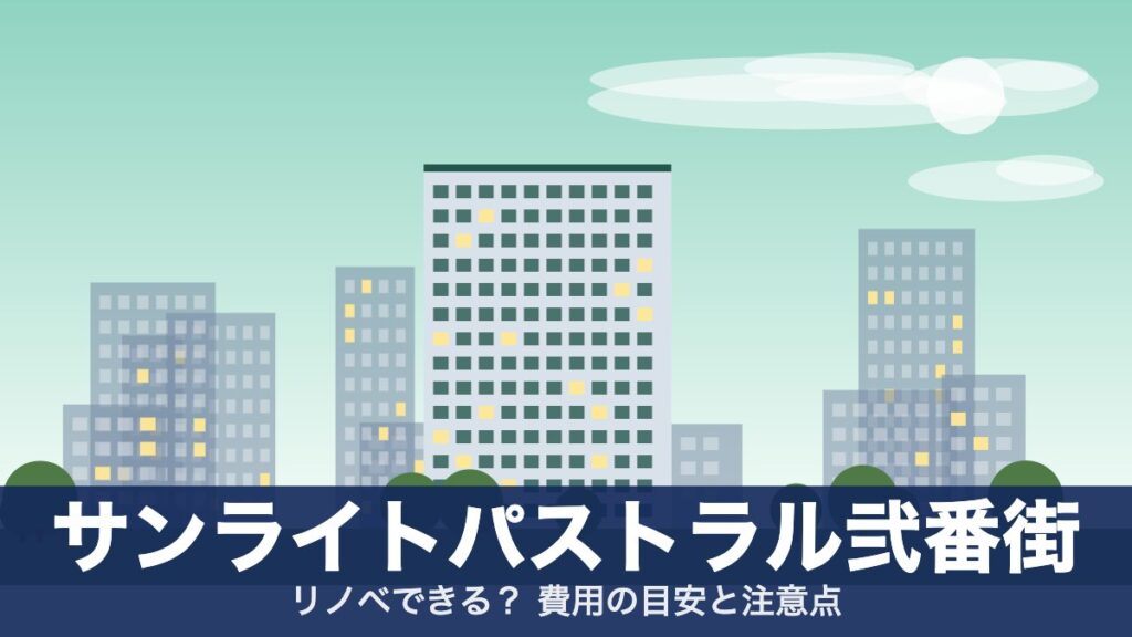 サンライトパストラル弐番街のアイキャッチ