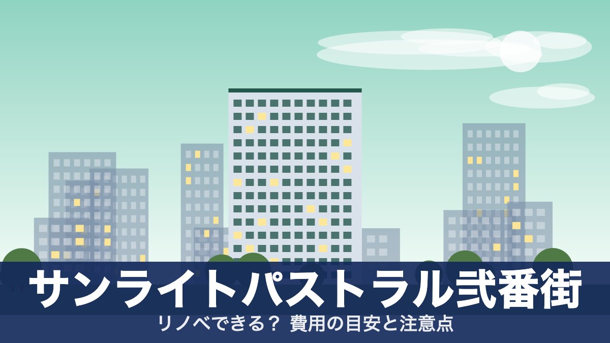 サンライトパストラル弐番街のアイキャッチ