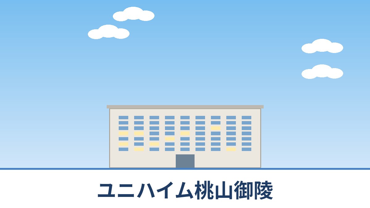 ユニハイム桃山御陵のリノベーションのイメージ画像