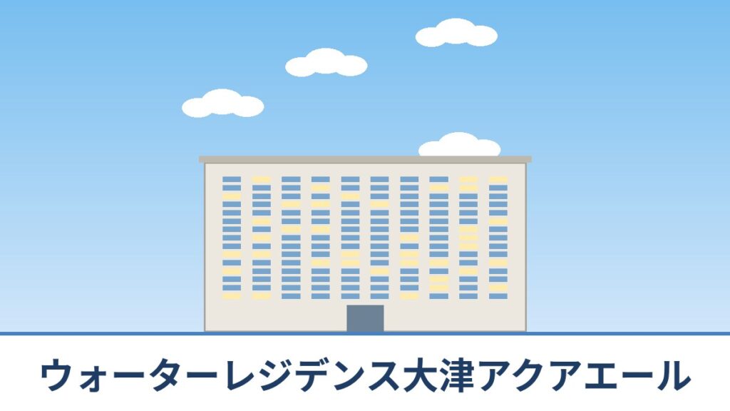 ウォーターレジデンス大津アクアエールのリノベーションのイメージ画像