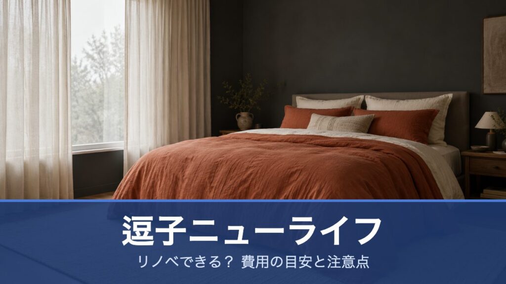 逗子ニューライフ