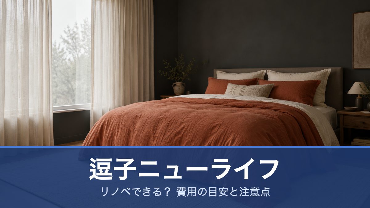 逗子ニューライフ